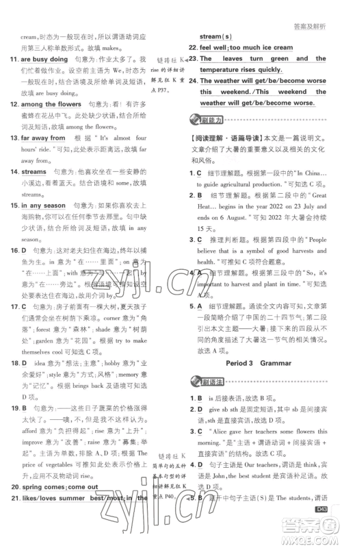 开明出版社2023初中必刷题八年级上册英语译林版参考答案 开明出版社2023初中必刷题八年级上册英语译林版参考答案