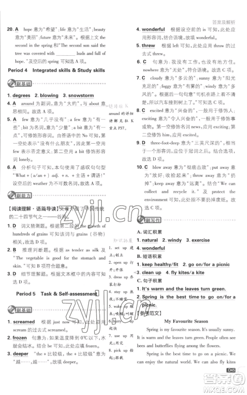 开明出版社2023初中必刷题八年级上册英语译林版参考答案 开明出版社2023初中必刷题八年级上册英语译林版参考答案