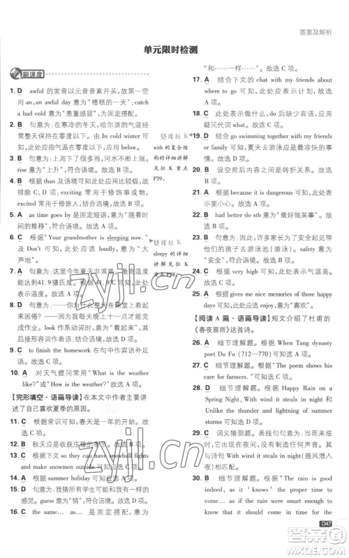 开明出版社2023初中必刷题八年级上册英语译林版参考答案 开明出版社2023初中必刷题八年级上册英语译林版参考答案