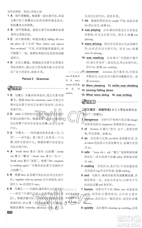 开明出版社2023初中必刷题八年级上册英语译林版参考答案 开明出版社2023初中必刷题八年级上册英语译林版参考答案