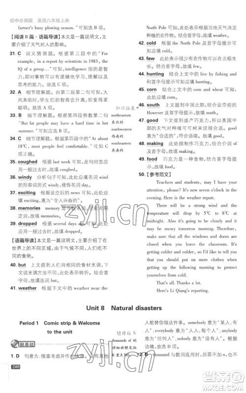 开明出版社2023初中必刷题八年级上册英语译林版参考答案 开明出版社2023初中必刷题八年级上册英语译林版参考答案
