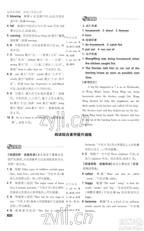 开明出版社2023初中必刷题八年级上册英语译林版参考答案 开明出版社2023初中必刷题八年级上册英语译林版参考答案