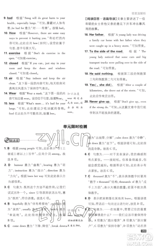 开明出版社2023初中必刷题八年级上册英语译林版参考答案 开明出版社2023初中必刷题八年级上册英语译林版参考答案
