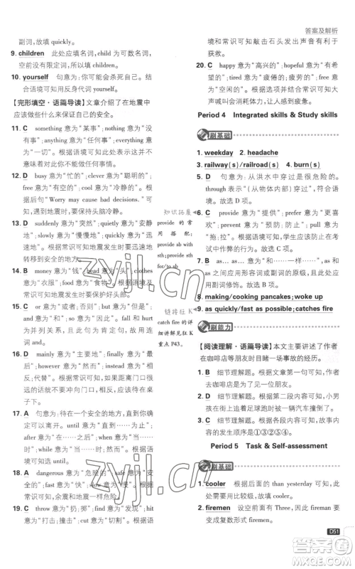 开明出版社2023初中必刷题八年级上册英语译林版参考答案 开明出版社2023初中必刷题八年级上册英语译林版参考答案