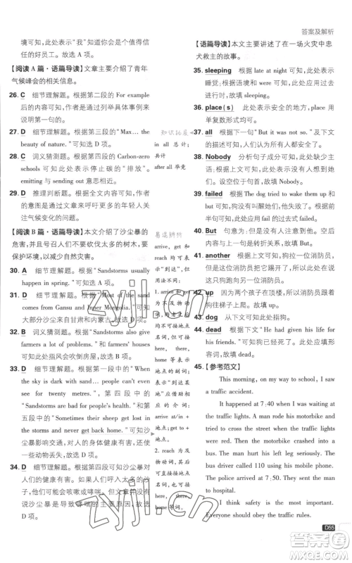 开明出版社2023初中必刷题八年级上册英语译林版参考答案 开明出版社2023初中必刷题八年级上册英语译林版参考答案