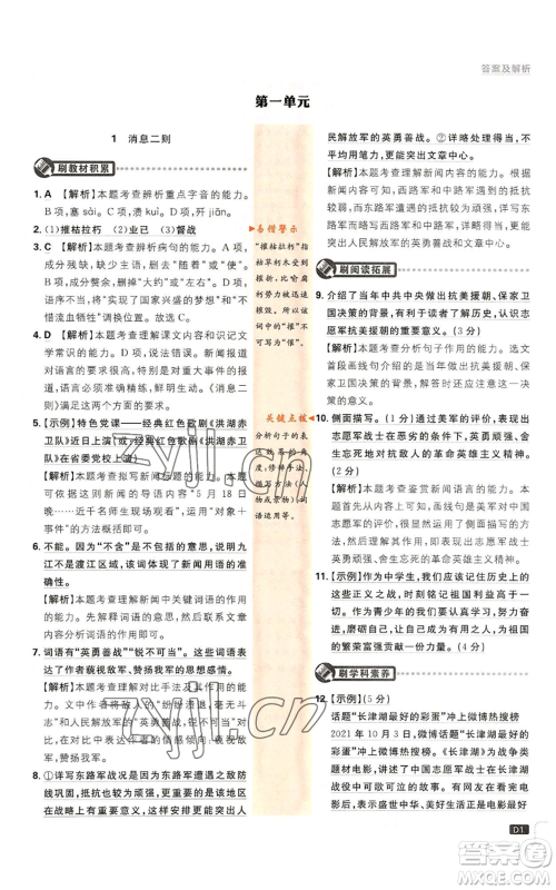 开明出版社2023初中必刷题八年级上册语文人教版参考答案 开明出版社2023初中必刷题八年级上册语文人教版参考答案