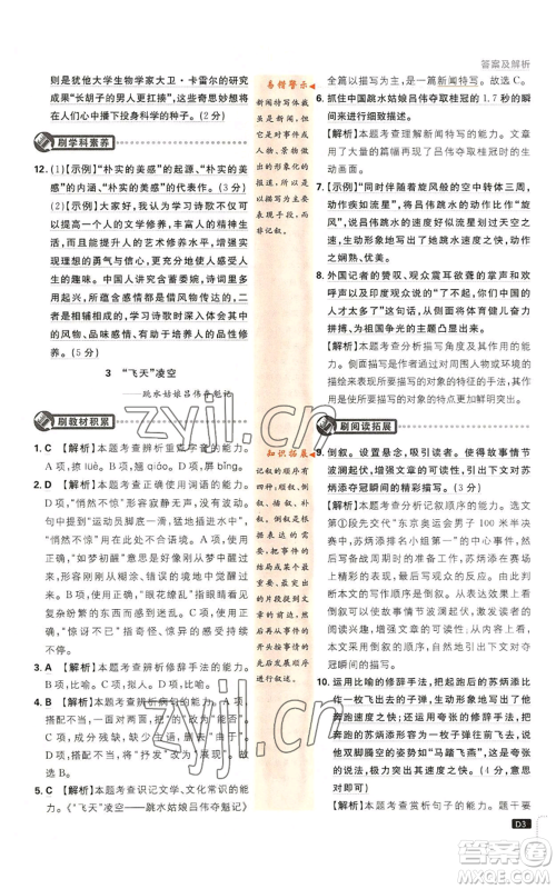 开明出版社2023初中必刷题八年级上册语文人教版参考答案 开明出版社2023初中必刷题八年级上册语文人教版参考答案
