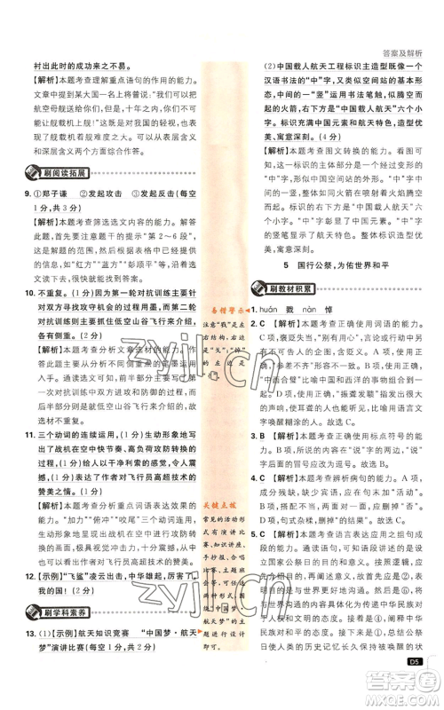 开明出版社2023初中必刷题八年级上册语文人教版参考答案 开明出版社2023初中必刷题八年级上册语文人教版参考答案