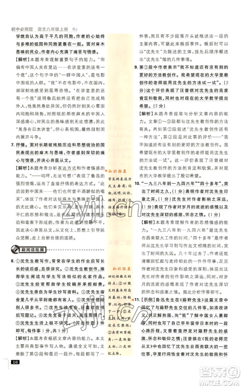 开明出版社2023初中必刷题八年级上册语文人教版参考答案 开明出版社2023初中必刷题八年级上册语文人教版参考答案