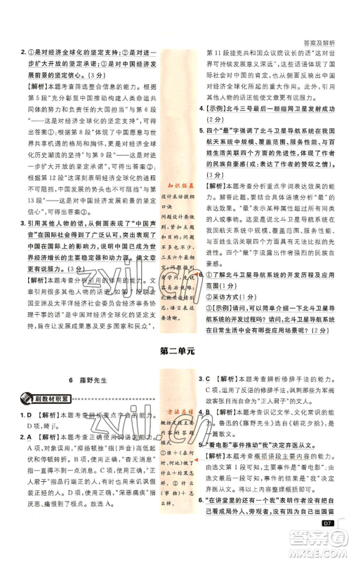 开明出版社2023初中必刷题八年级上册语文人教版参考答案 开明出版社2023初中必刷题八年级上册语文人教版参考答案