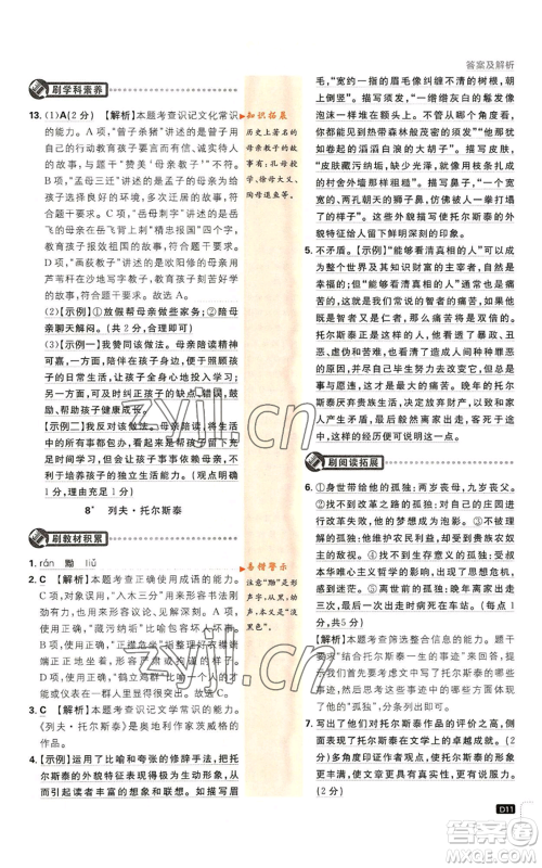 开明出版社2023初中必刷题八年级上册语文人教版参考答案 开明出版社2023初中必刷题八年级上册语文人教版参考答案