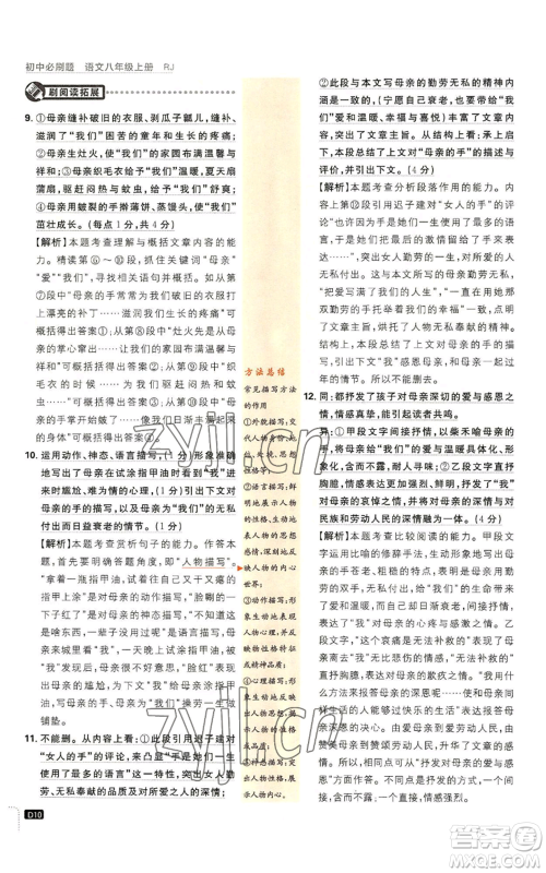 开明出版社2023初中必刷题八年级上册语文人教版参考答案 开明出版社2023初中必刷题八年级上册语文人教版参考答案