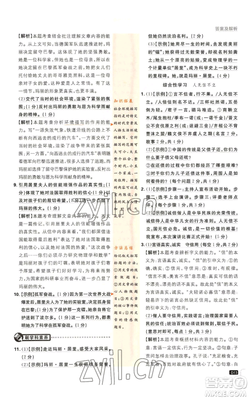 开明出版社2023初中必刷题八年级上册语文人教版参考答案 开明出版社2023初中必刷题八年级上册语文人教版参考答案