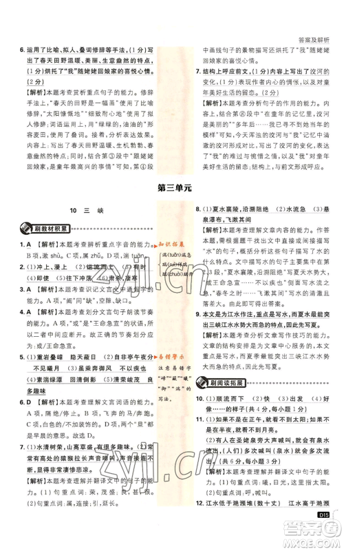 开明出版社2023初中必刷题八年级上册语文人教版参考答案 开明出版社2023初中必刷题八年级上册语文人教版参考答案