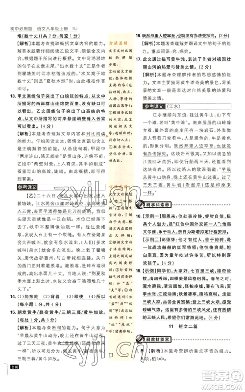 开明出版社2023初中必刷题八年级上册语文人教版参考答案 开明出版社2023初中必刷题八年级上册语文人教版参考答案