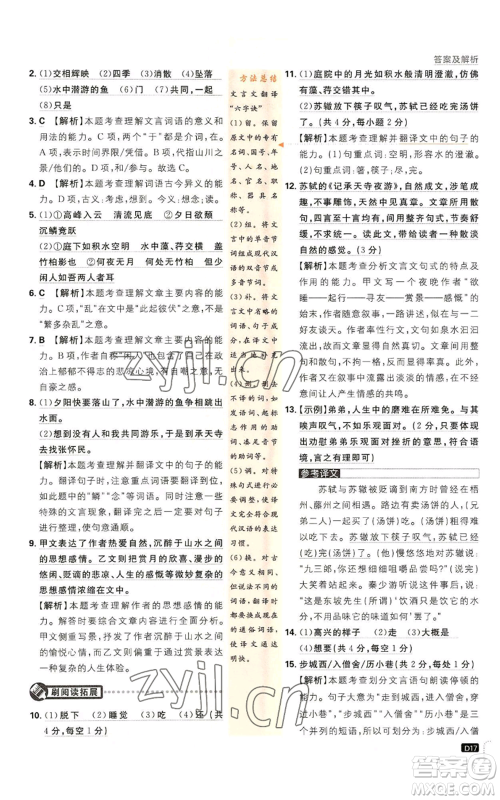 开明出版社2023初中必刷题八年级上册语文人教版参考答案 开明出版社2023初中必刷题八年级上册语文人教版参考答案