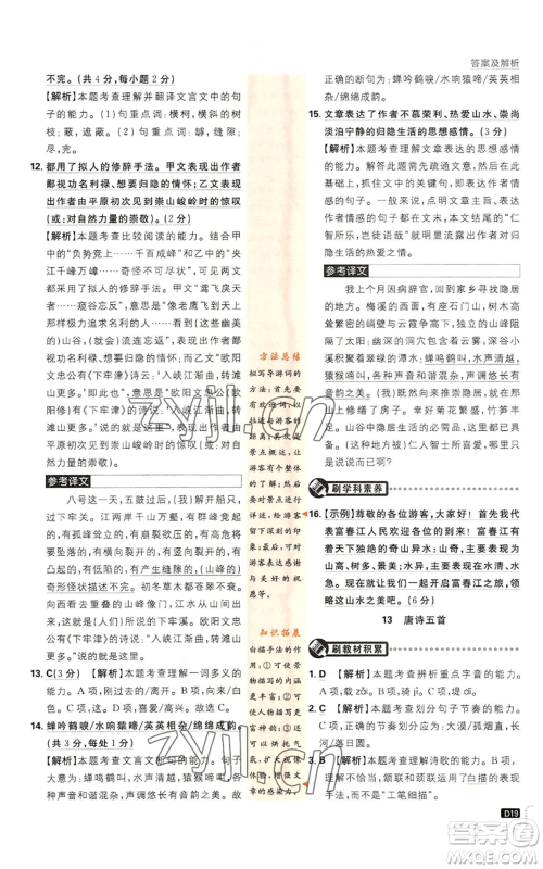 开明出版社2023初中必刷题八年级上册语文人教版参考答案 开明出版社2023初中必刷题八年级上册语文人教版参考答案