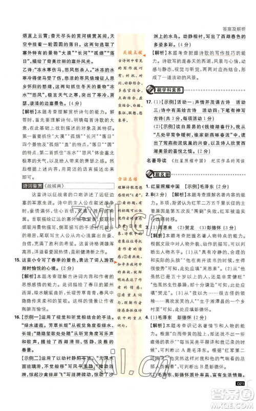 开明出版社2023初中必刷题八年级上册语文人教版参考答案 开明出版社2023初中必刷题八年级上册语文人教版参考答案