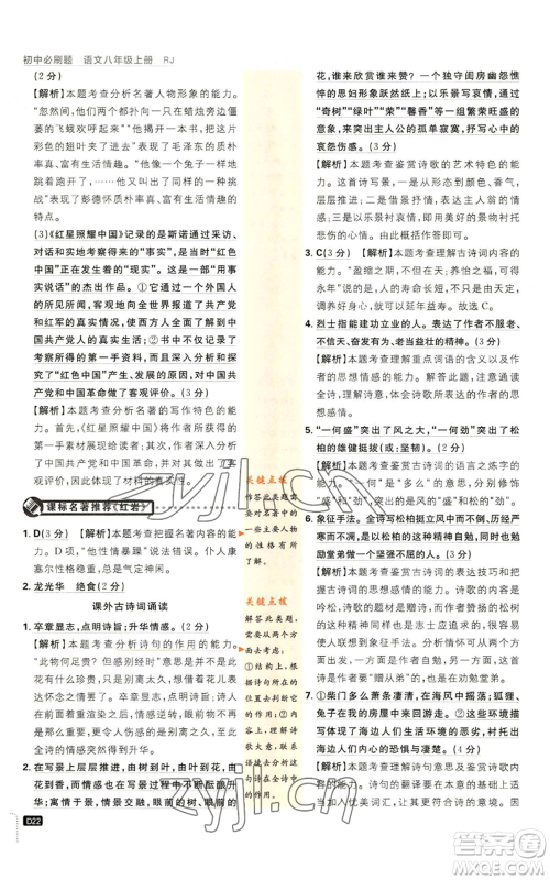 开明出版社2023初中必刷题八年级上册语文人教版参考答案 开明出版社2023初中必刷题八年级上册语文人教版参考答案