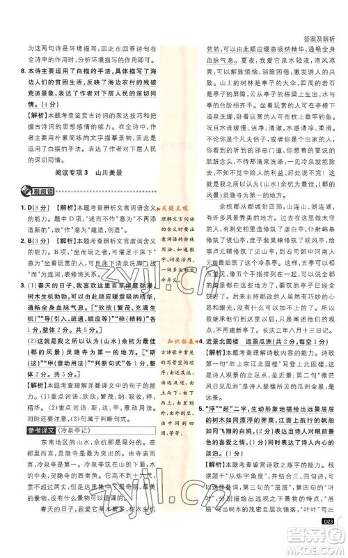 开明出版社2023初中必刷题八年级上册语文人教版参考答案 开明出版社2023初中必刷题八年级上册语文人教版参考答案