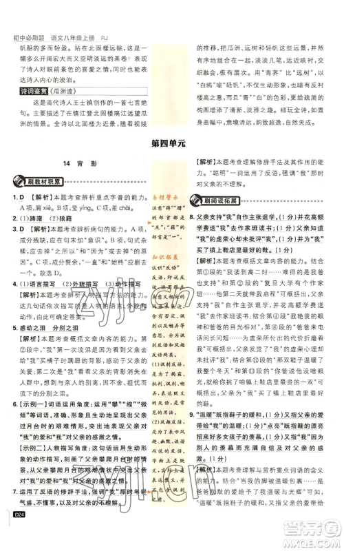 开明出版社2023初中必刷题八年级上册语文人教版参考答案 开明出版社2023初中必刷题八年级上册语文人教版参考答案