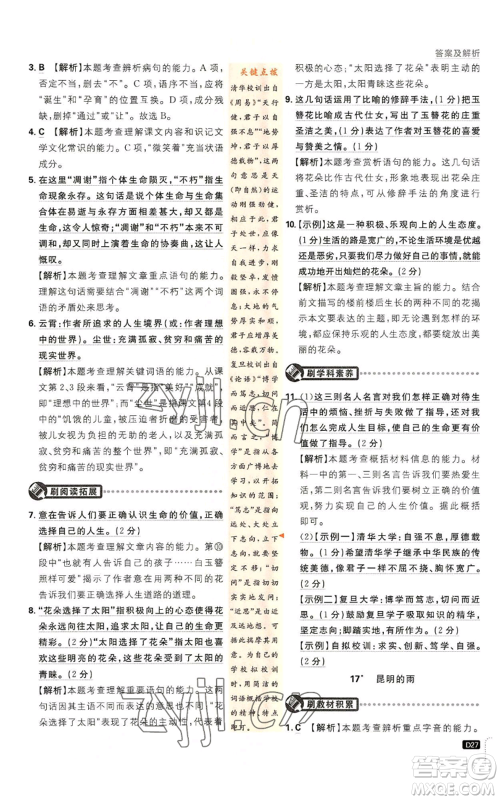 开明出版社2023初中必刷题八年级上册语文人教版参考答案 开明出版社2023初中必刷题八年级上册语文人教版参考答案