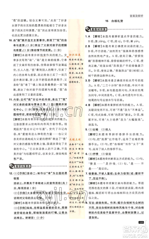 开明出版社2023初中必刷题八年级上册语文人教版参考答案 开明出版社2023初中必刷题八年级上册语文人教版参考答案