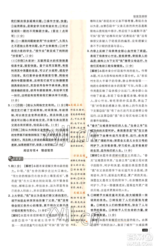 开明出版社2023初中必刷题八年级上册语文人教版参考答案 开明出版社2023初中必刷题八年级上册语文人教版参考答案