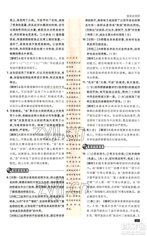 开明出版社2023初中必刷题八年级上册语文人教版参考答案 开明出版社2023初中必刷题八年级上册语文人教版参考答案