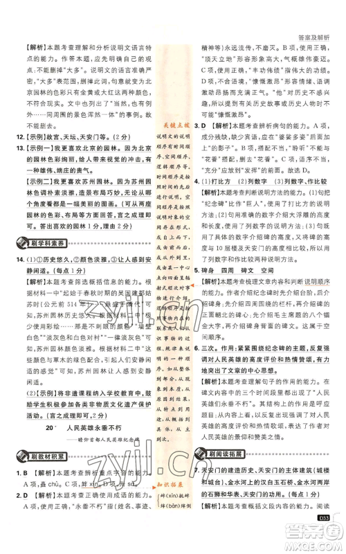 开明出版社2023初中必刷题八年级上册语文人教版参考答案 开明出版社2023初中必刷题八年级上册语文人教版参考答案