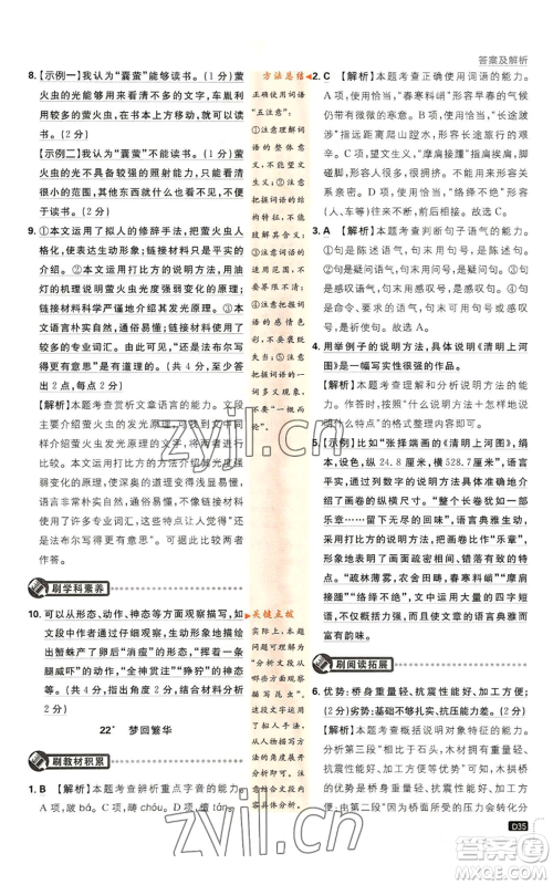 开明出版社2023初中必刷题八年级上册语文人教版参考答案 开明出版社2023初中必刷题八年级上册语文人教版参考答案