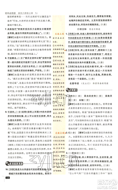 开明出版社2023初中必刷题八年级上册语文人教版参考答案 开明出版社2023初中必刷题八年级上册语文人教版参考答案