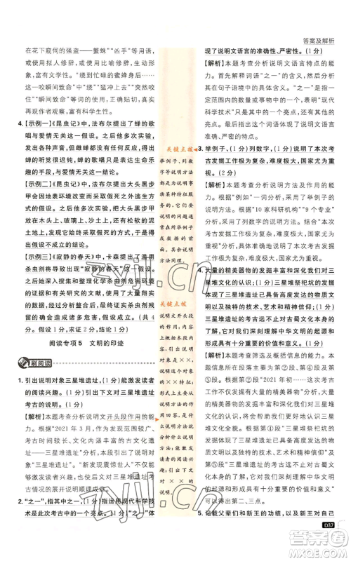 开明出版社2023初中必刷题八年级上册语文人教版参考答案 开明出版社2023初中必刷题八年级上册语文人教版参考答案