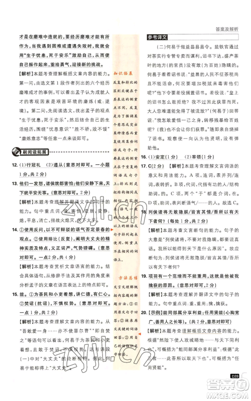 开明出版社2023初中必刷题八年级上册语文人教版参考答案 开明出版社2023初中必刷题八年级上册语文人教版参考答案