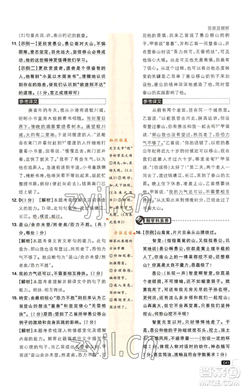 开明出版社2023初中必刷题八年级上册语文人教版参考答案 开明出版社2023初中必刷题八年级上册语文人教版参考答案