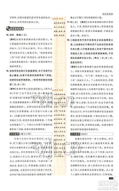 开明出版社2023初中必刷题八年级上册语文人教版参考答案 开明出版社2023初中必刷题八年级上册语文人教版参考答案