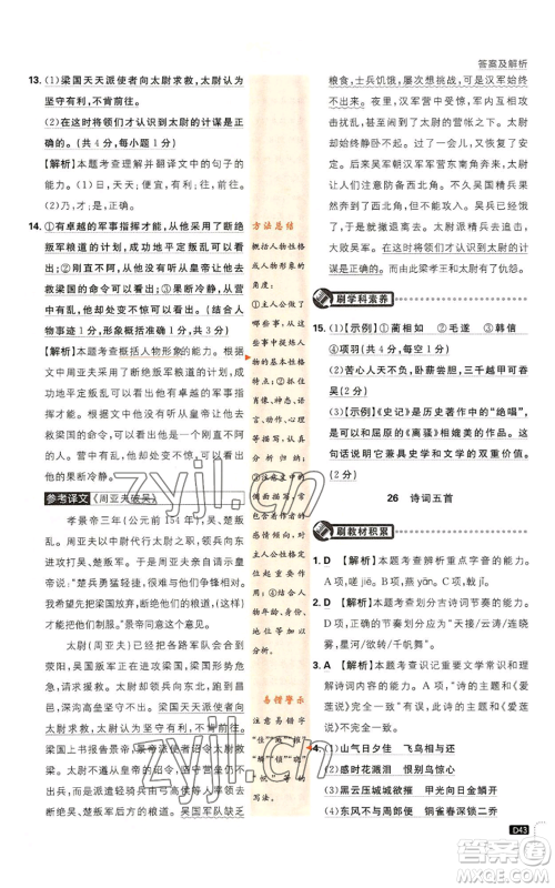 开明出版社2023初中必刷题八年级上册语文人教版参考答案 开明出版社2023初中必刷题八年级上册语文人教版参考答案