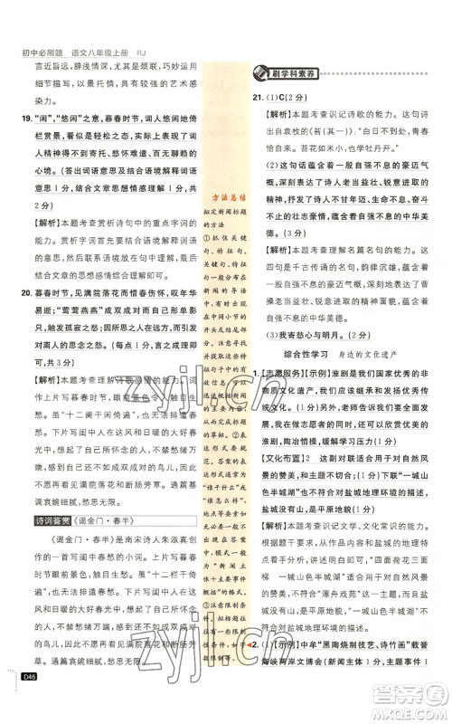 开明出版社2023初中必刷题八年级上册语文人教版参考答案 开明出版社2023初中必刷题八年级上册语文人教版参考答案