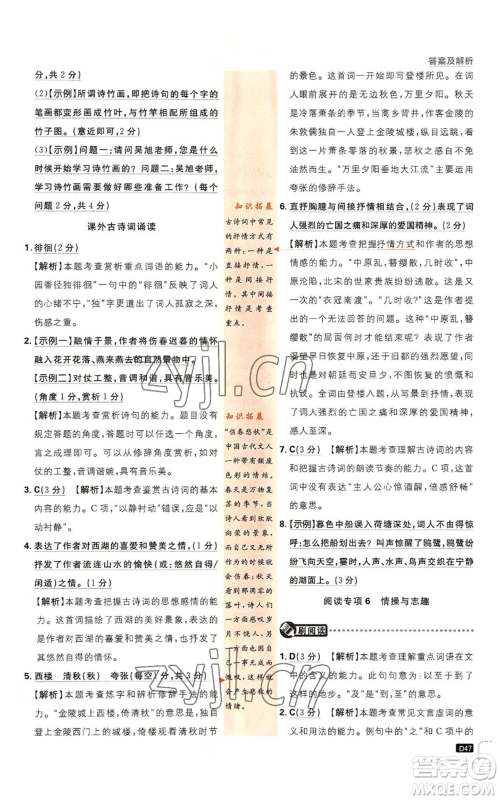 开明出版社2023初中必刷题八年级上册语文人教版参考答案 开明出版社2023初中必刷题八年级上册语文人教版参考答案