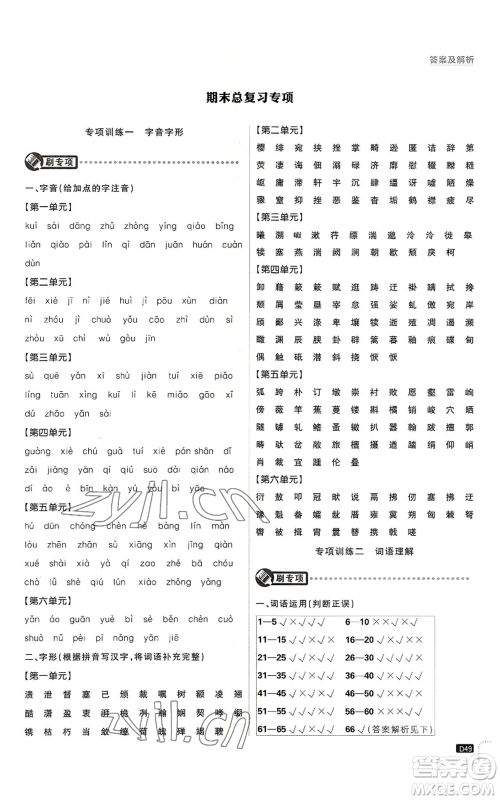 开明出版社2023初中必刷题八年级上册语文人教版参考答案 开明出版社2023初中必刷题八年级上册语文人教版参考答案