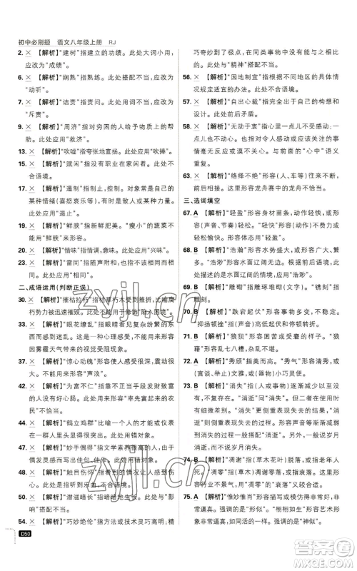开明出版社2023初中必刷题八年级上册语文人教版参考答案 开明出版社2023初中必刷题八年级上册语文人教版参考答案