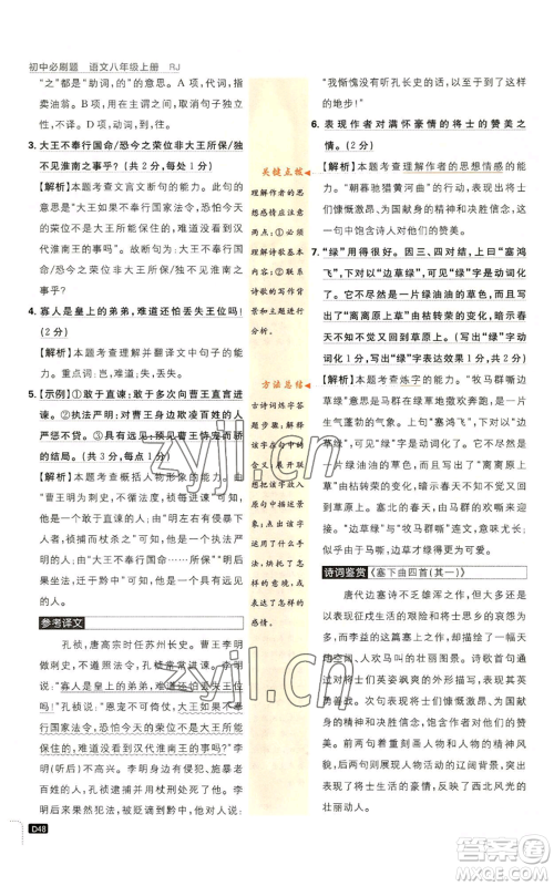 开明出版社2023初中必刷题八年级上册语文人教版参考答案 开明出版社2023初中必刷题八年级上册语文人教版参考答案