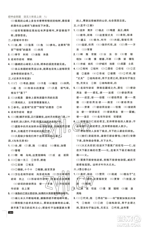 开明出版社2023初中必刷题八年级上册语文人教版参考答案 开明出版社2023初中必刷题八年级上册语文人教版参考答案