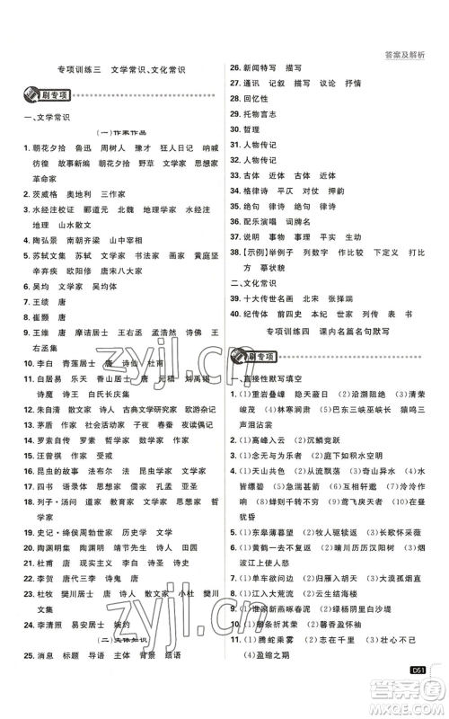开明出版社2023初中必刷题八年级上册语文人教版参考答案 开明出版社2023初中必刷题八年级上册语文人教版参考答案