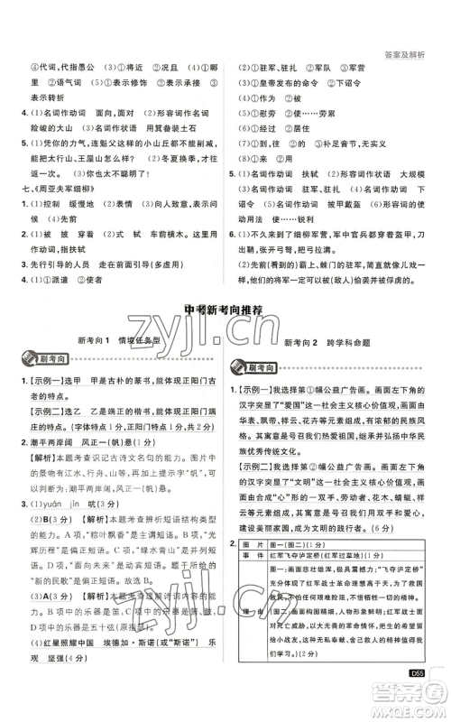 开明出版社2023初中必刷题八年级上册语文人教版参考答案 开明出版社2023初中必刷题八年级上册语文人教版参考答案
