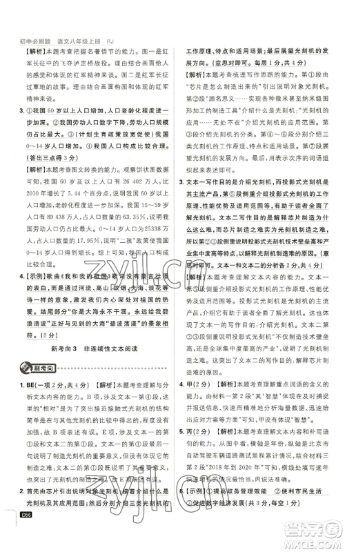 开明出版社2023初中必刷题八年级上册语文人教版参考答案 开明出版社2023初中必刷题八年级上册语文人教版参考答案