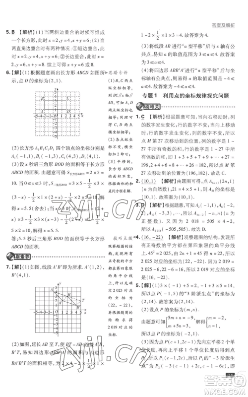 开明出版社2023初中必刷题八年级上册数学沪科版参考答案 开明出版社2023初中必刷题八年级上册数学沪科版参考答案