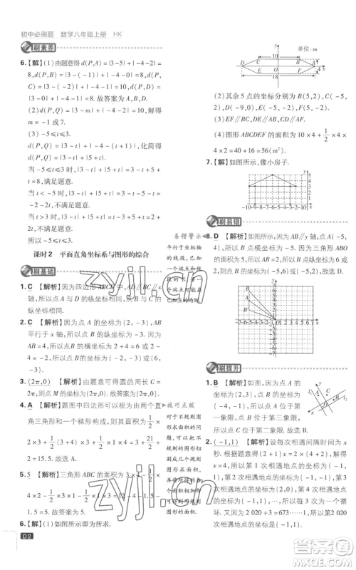 开明出版社2023初中必刷题八年级上册数学沪科版参考答案 开明出版社2023初中必刷题八年级上册数学沪科版参考答案