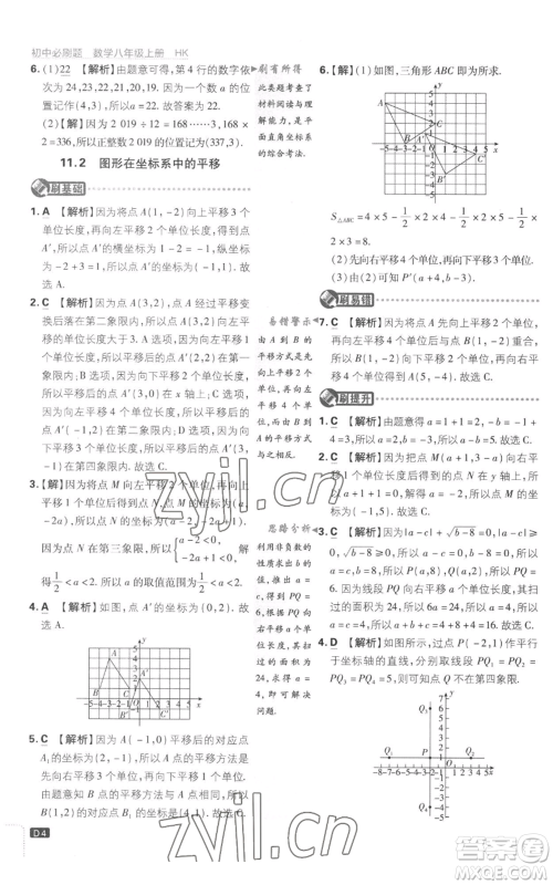 开明出版社2023初中必刷题八年级上册数学沪科版参考答案 开明出版社2023初中必刷题八年级上册数学沪科版参考答案