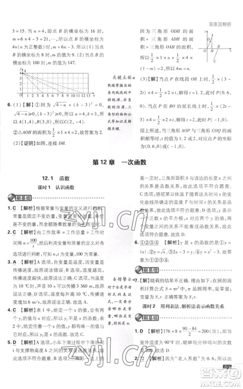 开明出版社2023初中必刷题八年级上册数学沪科版参考答案 开明出版社2023初中必刷题八年级上册数学沪科版参考答案